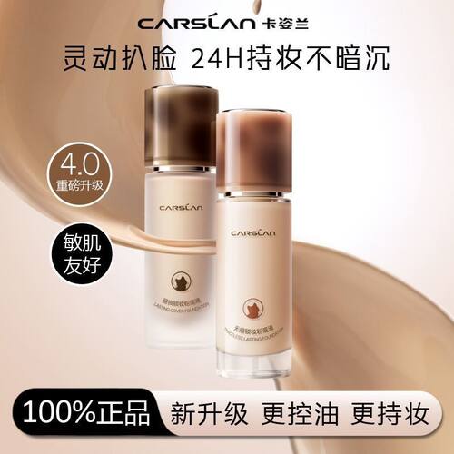 (升级4.0)卡姿兰(Carslan)小混奶猫粉底液遮瑕水润持久30g