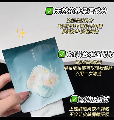 花西子卸妆巾湿巾/温和不刺激脸部深层清洁单片装眼唇卸妆纸巾女