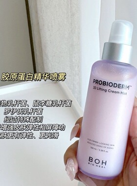BOH韩国紫色3D弹弹喷雾百析珀紧致三维面霜淡纹100ml保湿修护