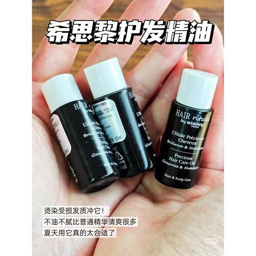 Sisley希思黎珍宠滋养护发精油10ml