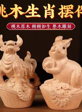 桃木雕刻十二生肖木雕摆件木质工艺装饰品手把件把玩马年新年动物