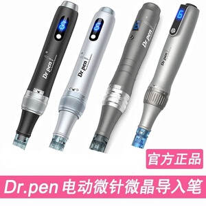 dr.penM8电动微针笔赠送30个耗材