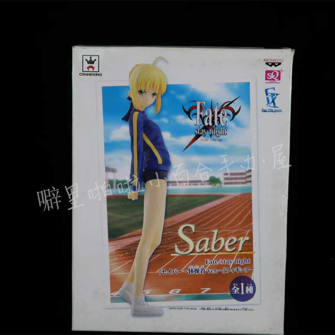 正版 日版 FATE Saber Fate/stay night 塞巴 体操服 景品 手办
