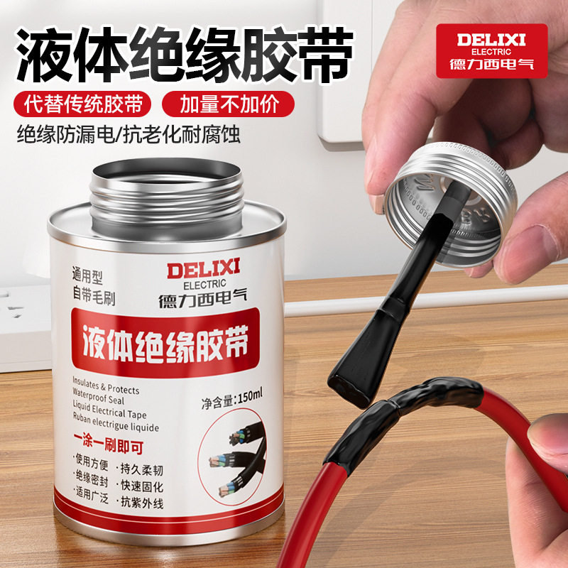 德力西电气液体绝缘胶带耐高温胶水汽车电线路板阻燃防水电工胶带
