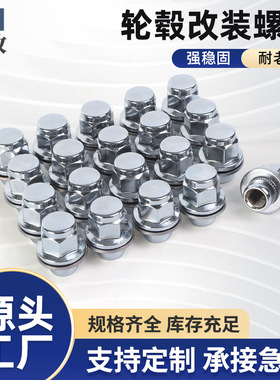 汽车配件轮胎螺母适用于丰田21HEX37MM垫片轮毂螺母WHEEL NUT