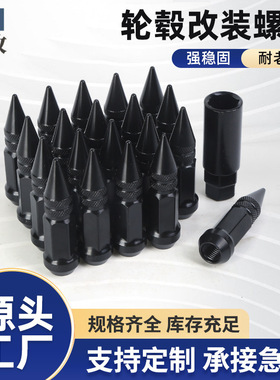 17对边80长尖头碳钢螺母wheel nut适用轮胎改装螺丝紧固件轮毂