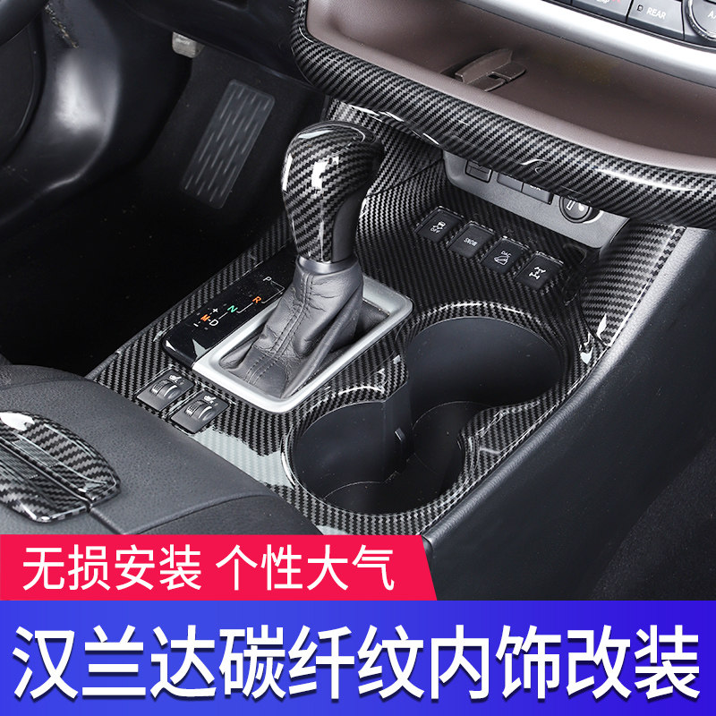 适用15-21款丰田汉兰达碳纤纹内饰改装中控排挡出风口装饰框贴片,汽车用品/电子/清洗/改装,汽车贴片/贴纸,淘宝优惠券,粉丝福利购,淘宝优惠卷