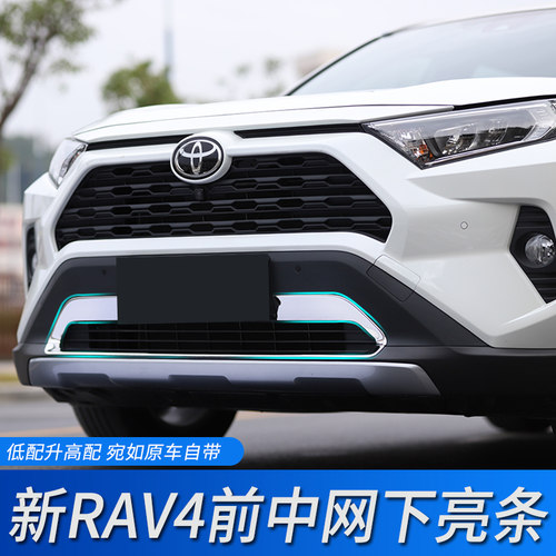 新RAV4荣放中网改装不锈钢亮条