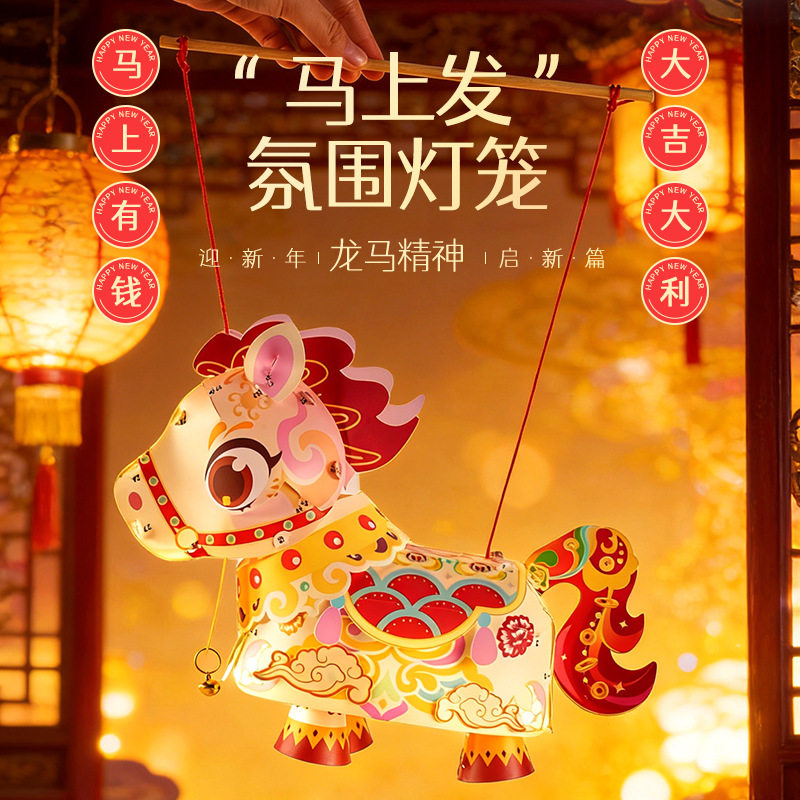 马年元宵跑马灯手工diy儿童动手制作材料包手提发光灯笼2026春节,节庆用品/礼品,灯笼,淘宝优惠券,粉丝福利购,淘宝优惠卷