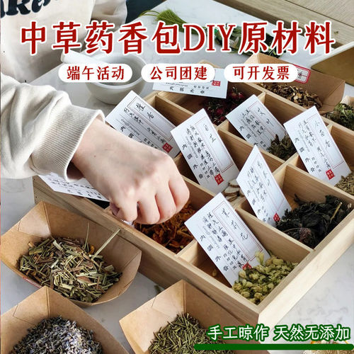 中草药香包diy原材料香囊香料手工艾草艾叶玫瑰茉莉花薰衣草香袋