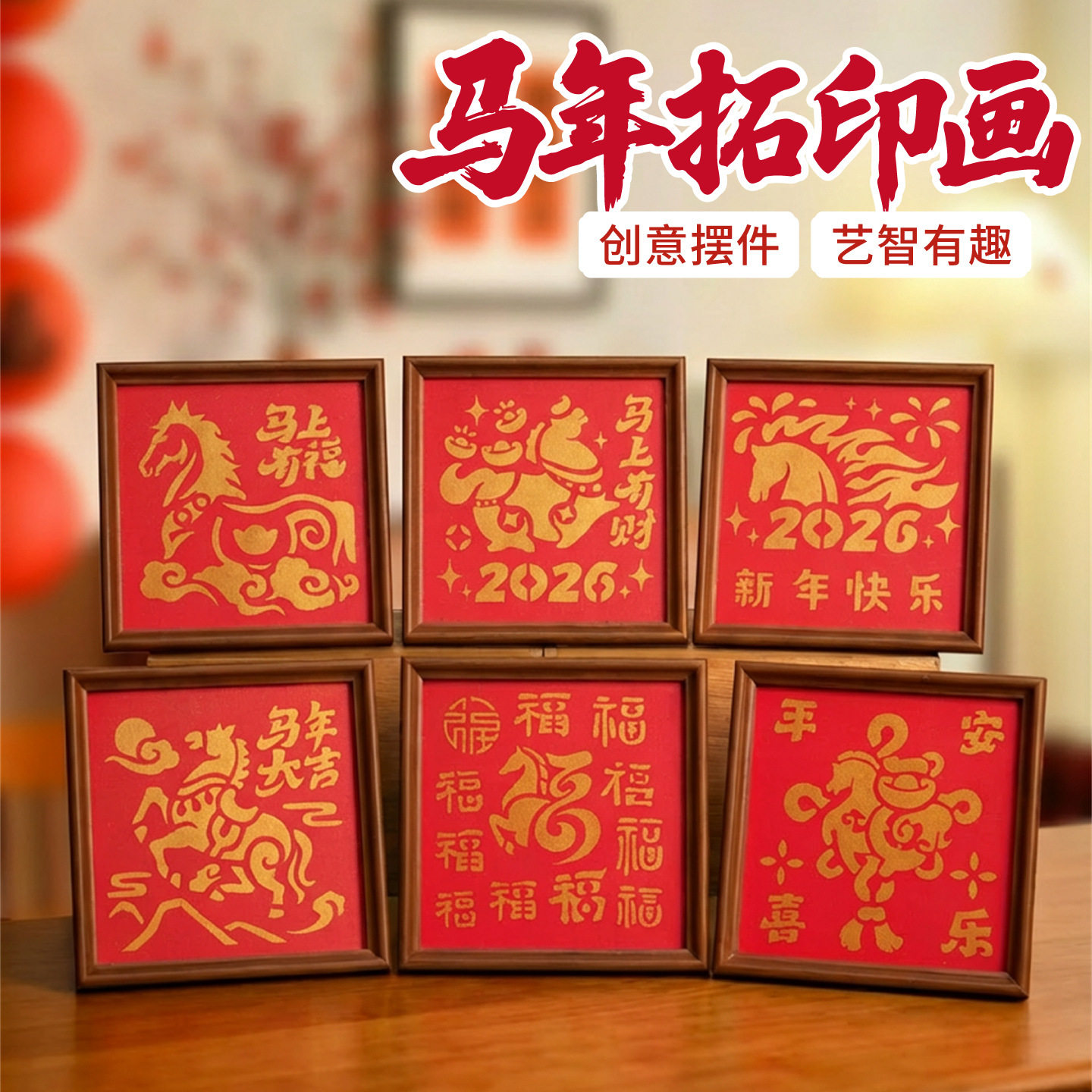 新年拓印画春节元宵马年活动手工diy儿童制作材料团建印刷相框画,节庆用品/礼品,文化创意文具,淘宝优惠券,粉丝福利购,淘宝优惠卷