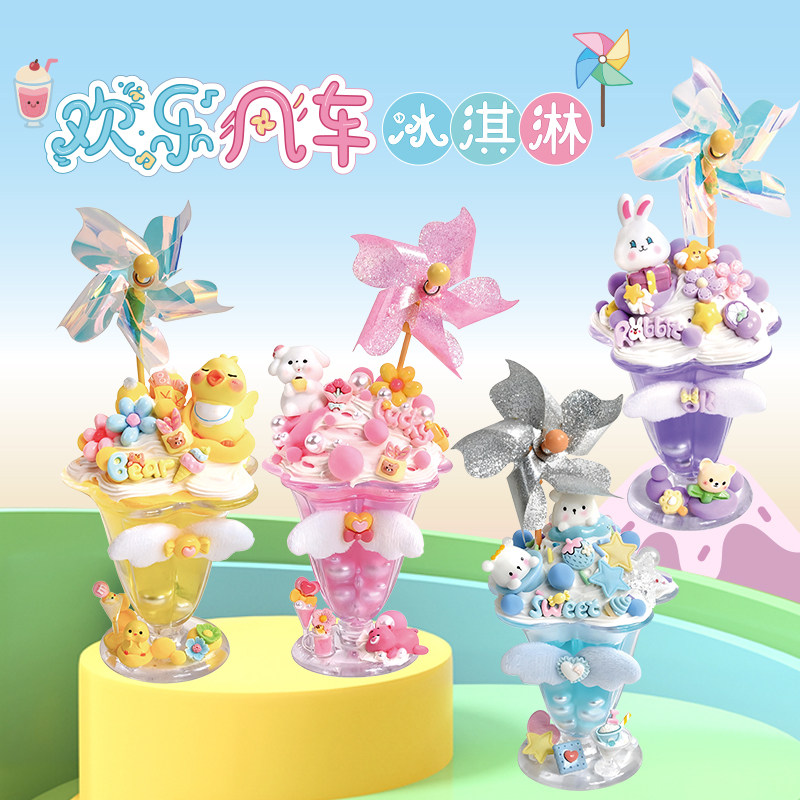 儿童diy仿真冰淇淋杯欢乐风车自制甜品雪糕杯材料包手工食玩套装