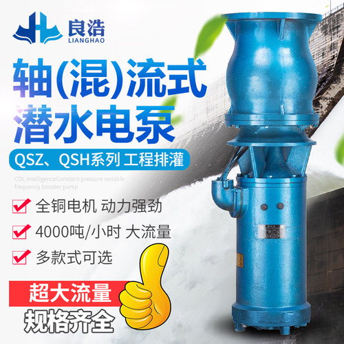 qsh超大流量灌浇排涝抗旱潜水泵