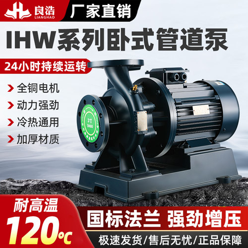良浩卧式冷热水管道循环水泵台州