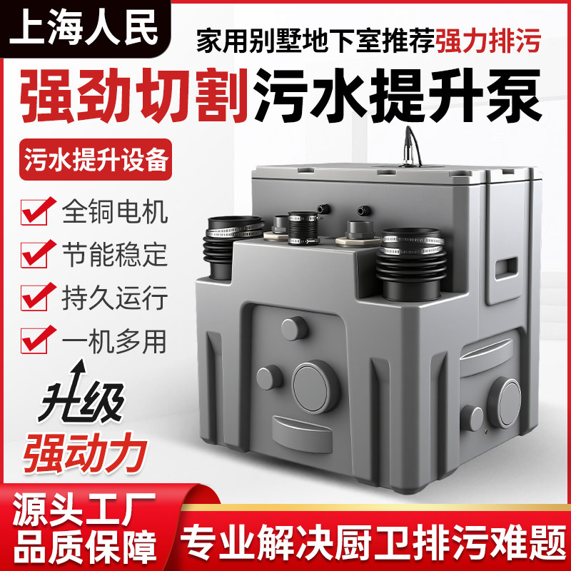 上海人民地下室污水提升泵家用别墅卫生间马桶厨房全自动一体式泵