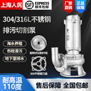 上海人民304全不锈钢污水泵316切割无堵塞潜水泵防腐蚀酸碱化工泵