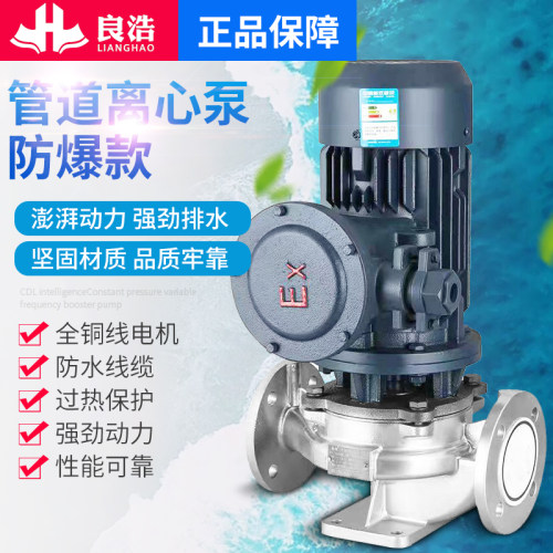 防爆管道泵良浩380V离心泵