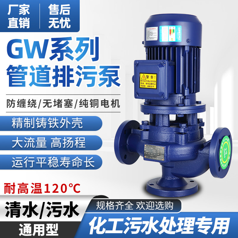 管道泵离心泵污水循环泵热水泵