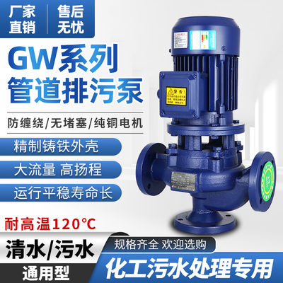 管道泵离心泵污水循环泵热水泵