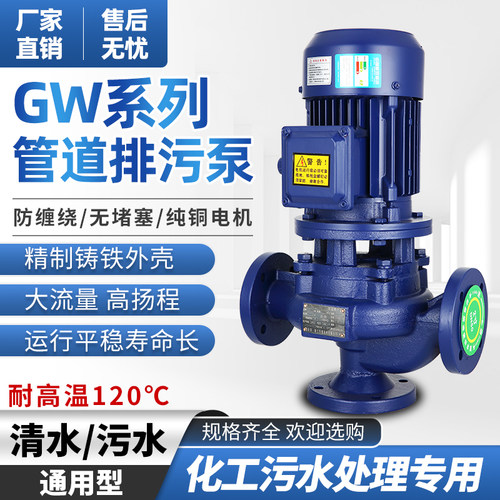 管道泵离心泵污水循环泵热水泵