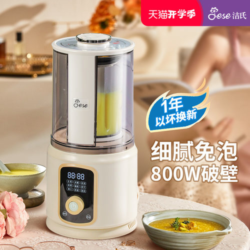 JESE洁氏1-5人800W破壁机热除烘