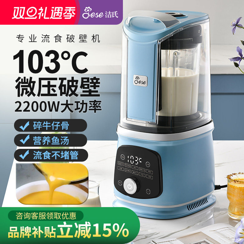 JESE洁氏微压破壁机大功率家用全自动非静音鼻饲流食机2025新款