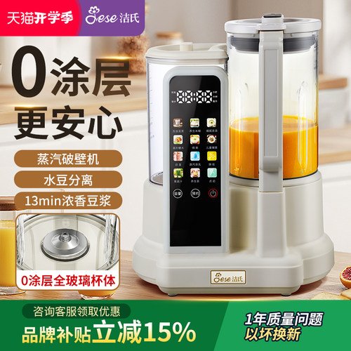 洁氏0涂层玻璃杯底蒸汽破壁机