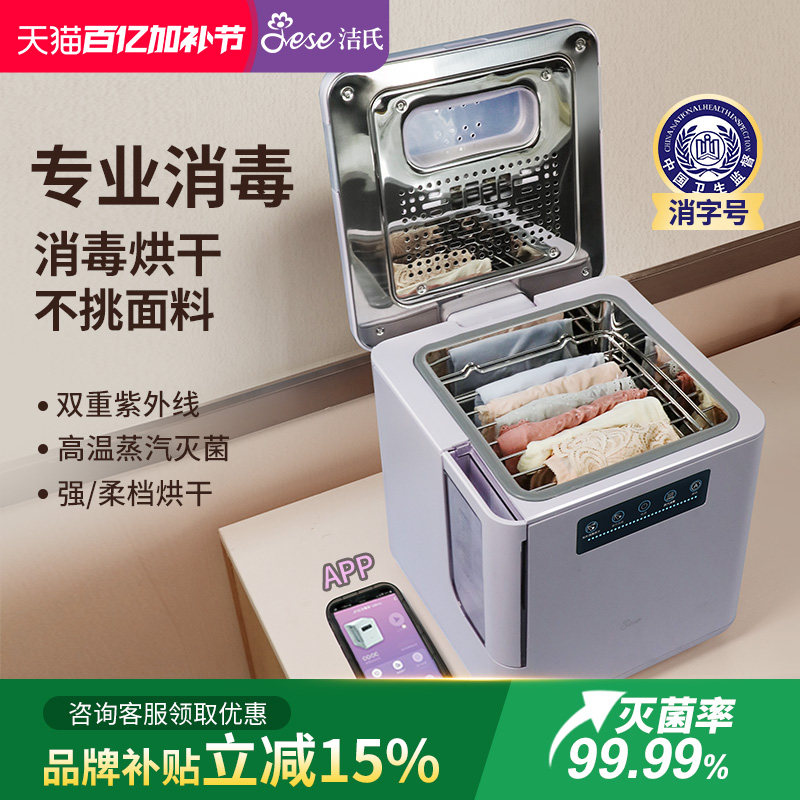JESE洁氏内裤消毒杀菌机紫外线消毒器家用蒸汽内衣贴身衣物烘干机