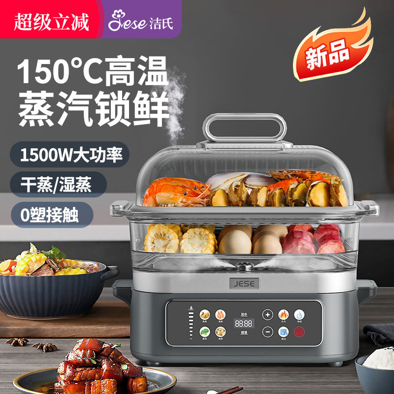 JESE洁氏速蒸锅蒸汽锅家用全自动双层玻璃蒸菜炖汤电蒸锅2026新品