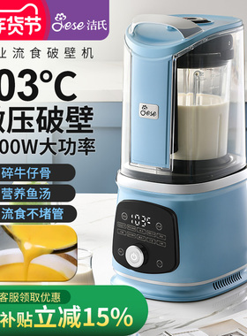 JESE洁氏微压破壁机大功率家用全自动非静音辅食鼻饲流食机新款