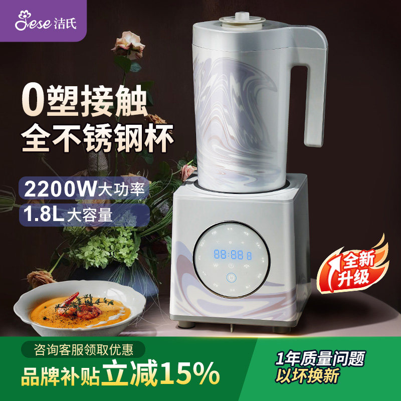 0涂层洁氏破壁机大功率家用全自动加热大容量不锈钢杯料理机100A