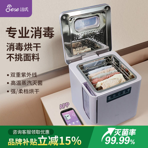 洁氏紫外线蒸汽内裤消毒机APP款