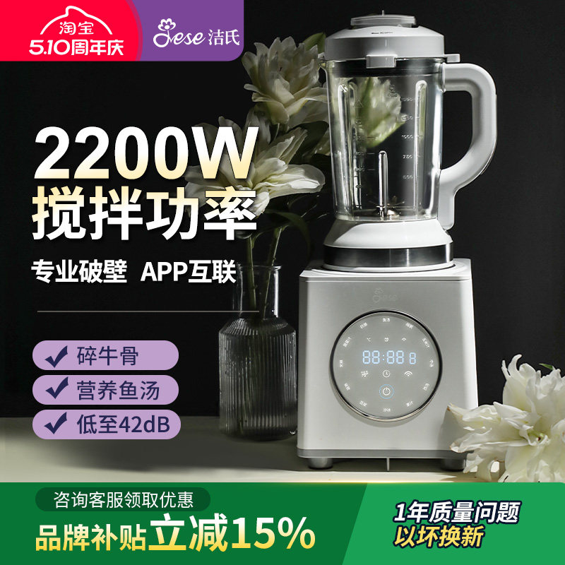 JESE洁氏破壁机2200W大功率家用全自动非静音加热多功能豆浆机