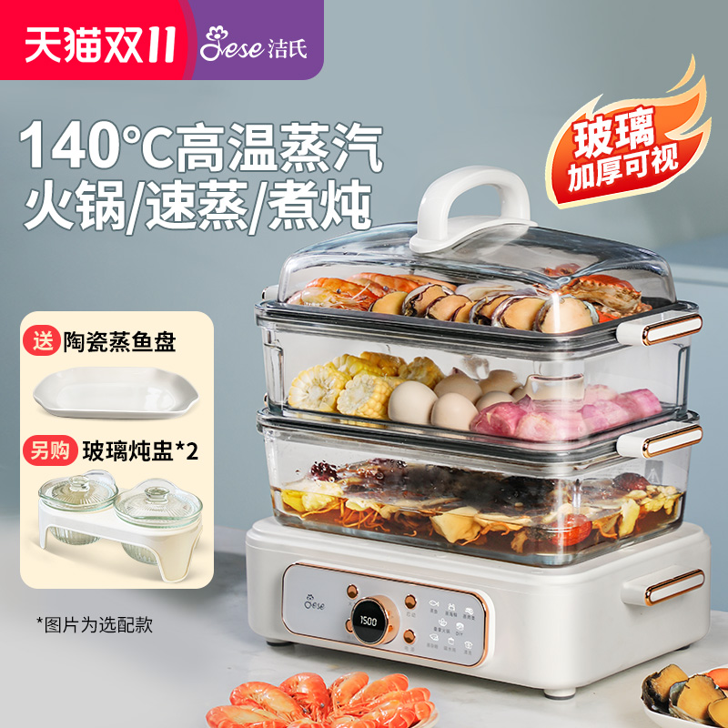 洁氏海鲜蒸汽锅玻璃蒸煮炖电蒸锅