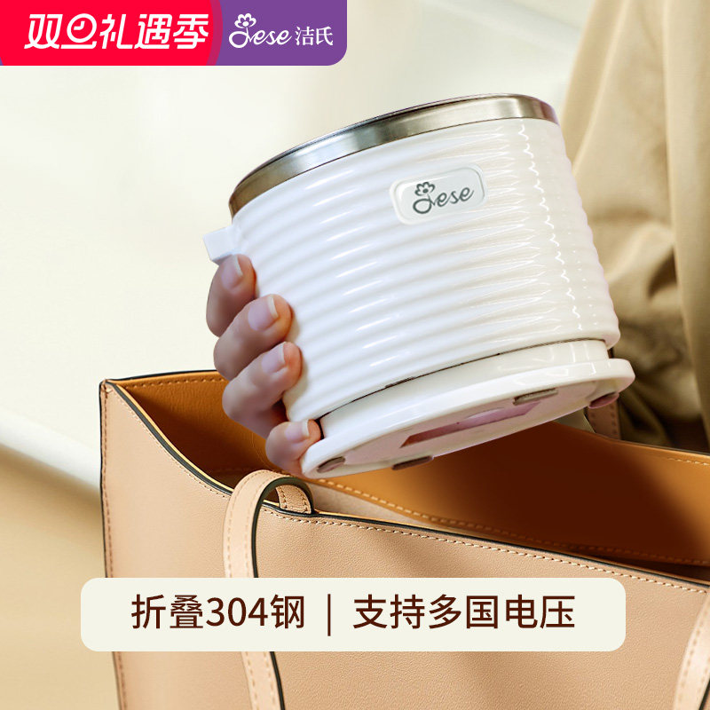 JESE洁氏折叠便携式烧水壶旅行出差小型保温不锈钢电热水壶迷你