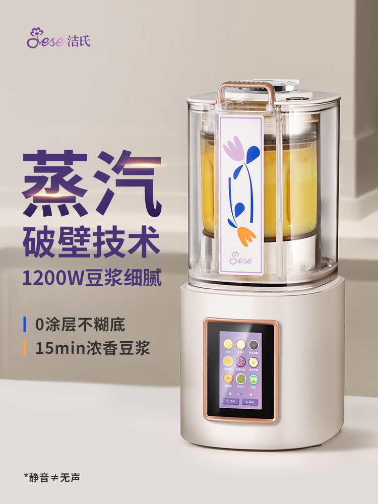家用全自动加热静音盖豆浆机蒸煮机100E,厨房电器,破壁机,淘宝优惠券,粉丝福利购,淘宝优惠卷