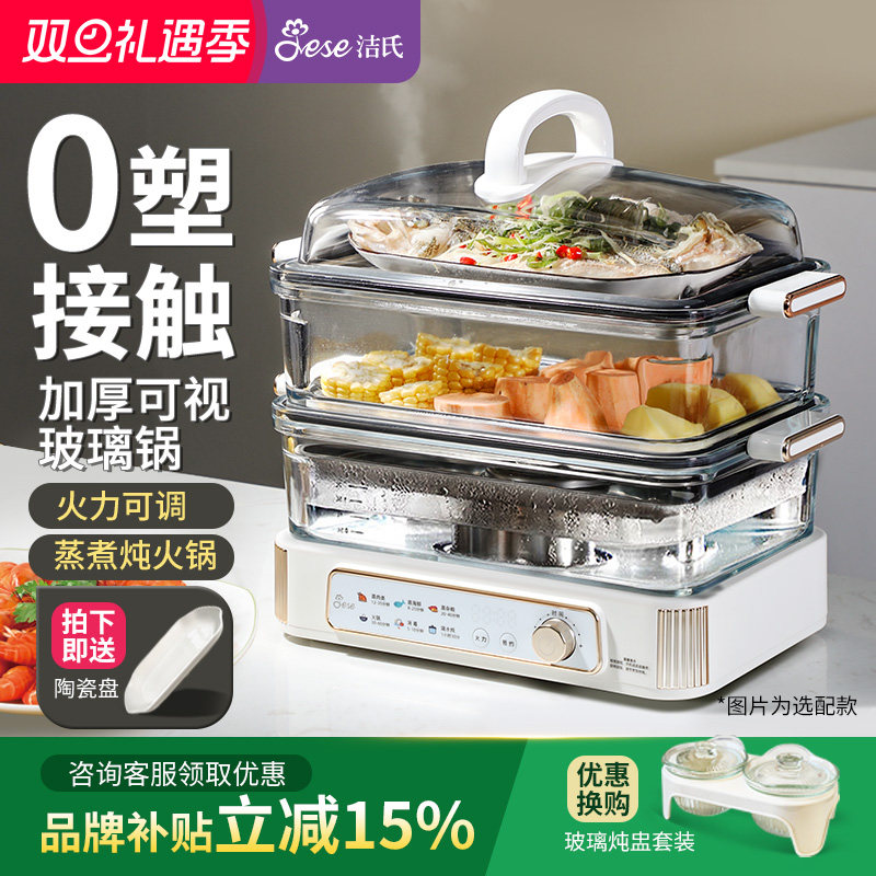JESE洁氏电蒸锅家用多功能蒸煮一体玻璃大容量三层火锅蒸汽电炖锅