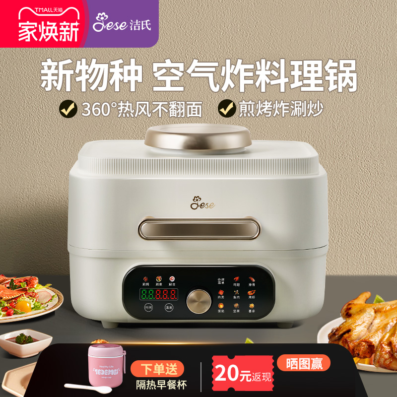 洁氏多功能空气炸料理锅双加热
