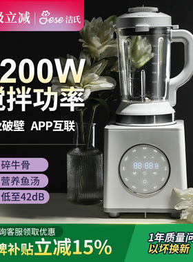 JESE洁氏破壁机2200W家用全自动非静音加热多功能2025新款豆浆机