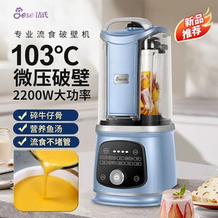 JESE洁氏微压流食破壁机大功率家用全自动非静音老人打流食料理机