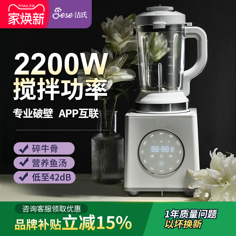 美国JESE破壁机大功率全自动APP