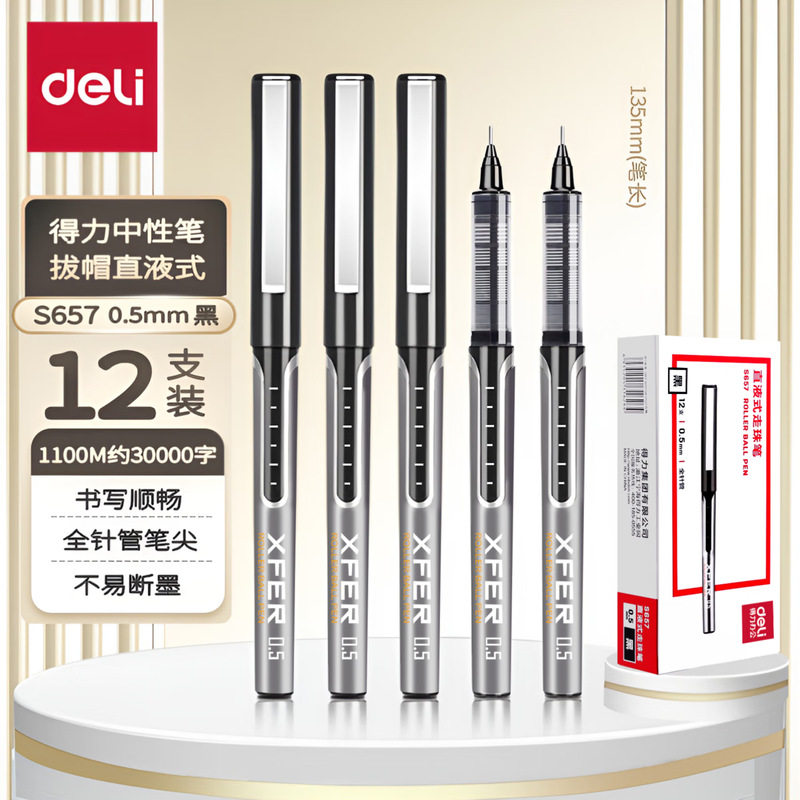 得力S657直液式走珠笔0.5全针管学生用黑色水笔签字笔红蓝宝珠笔