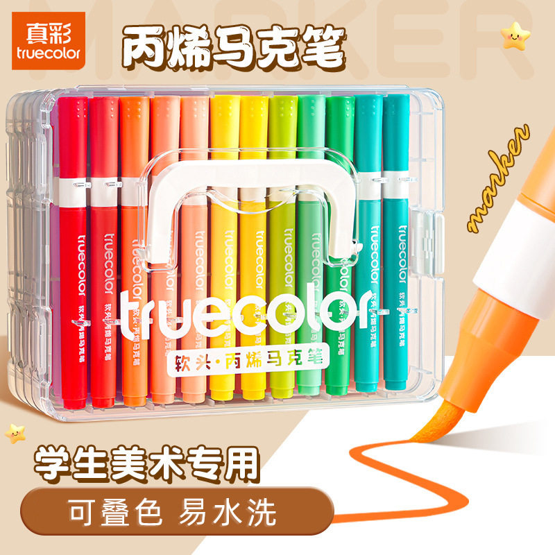 真彩丙烯软头马克笔可叠色易水洗