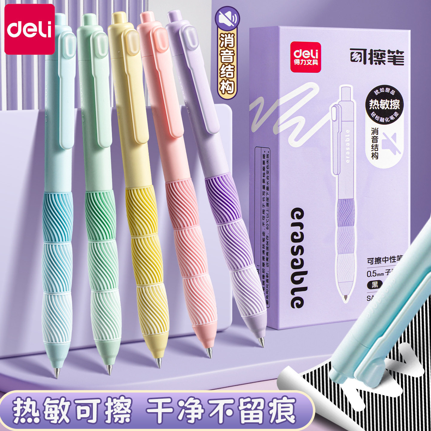 得力sa350可擦中性笔静音按动子弹头防滑护套时尚学生可擦笔