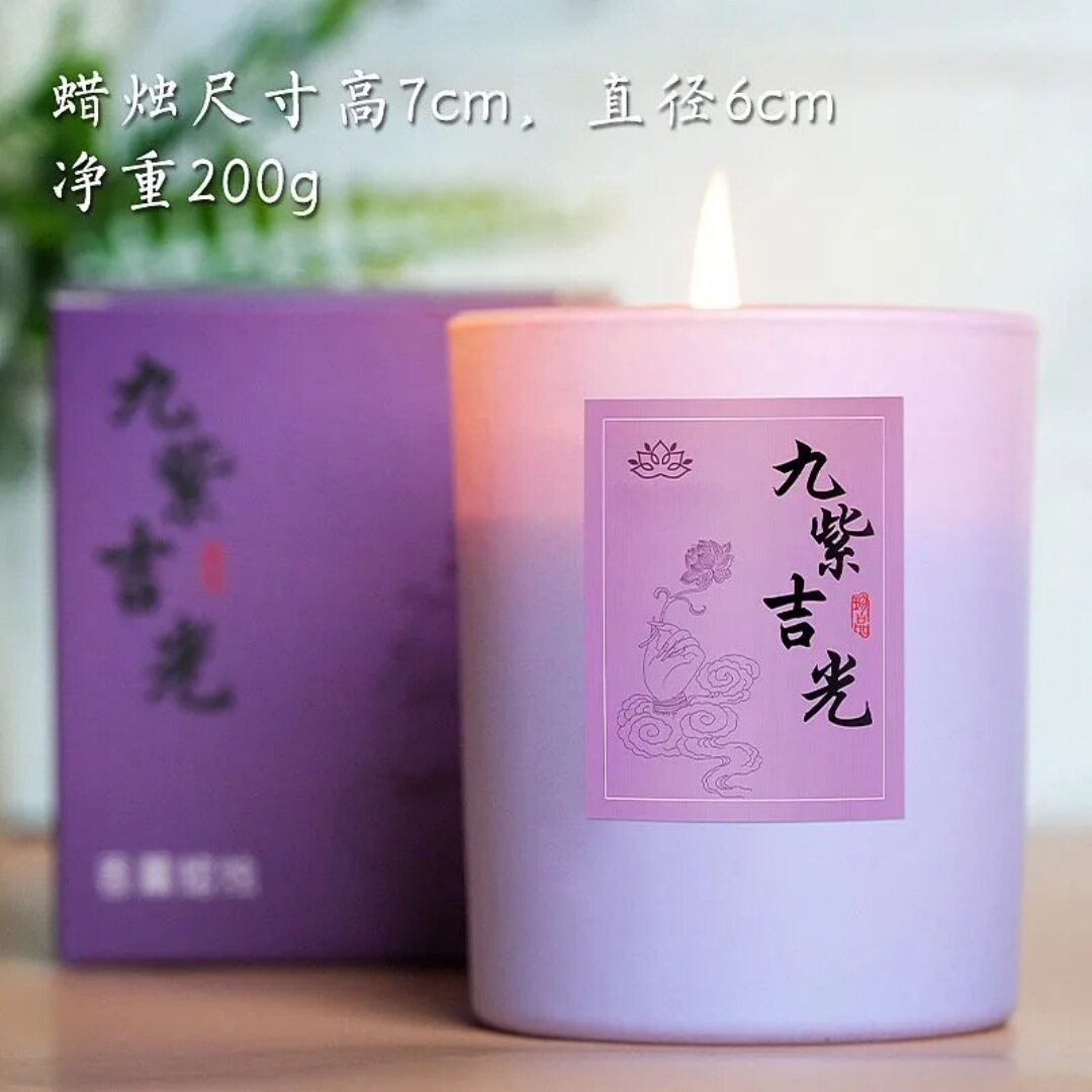 香薰蜡烛紫色蜡烛纯植物大豆蜡持久清香九紫离火开运