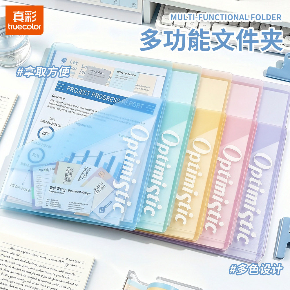 真彩莫兰迪色文件夹A4资料夹档案夹试卷收纳册透明多功能文件袋