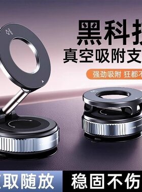 新款真空吸附手机支架车载旋转磁吸手机支架汽车导航吸盘支架