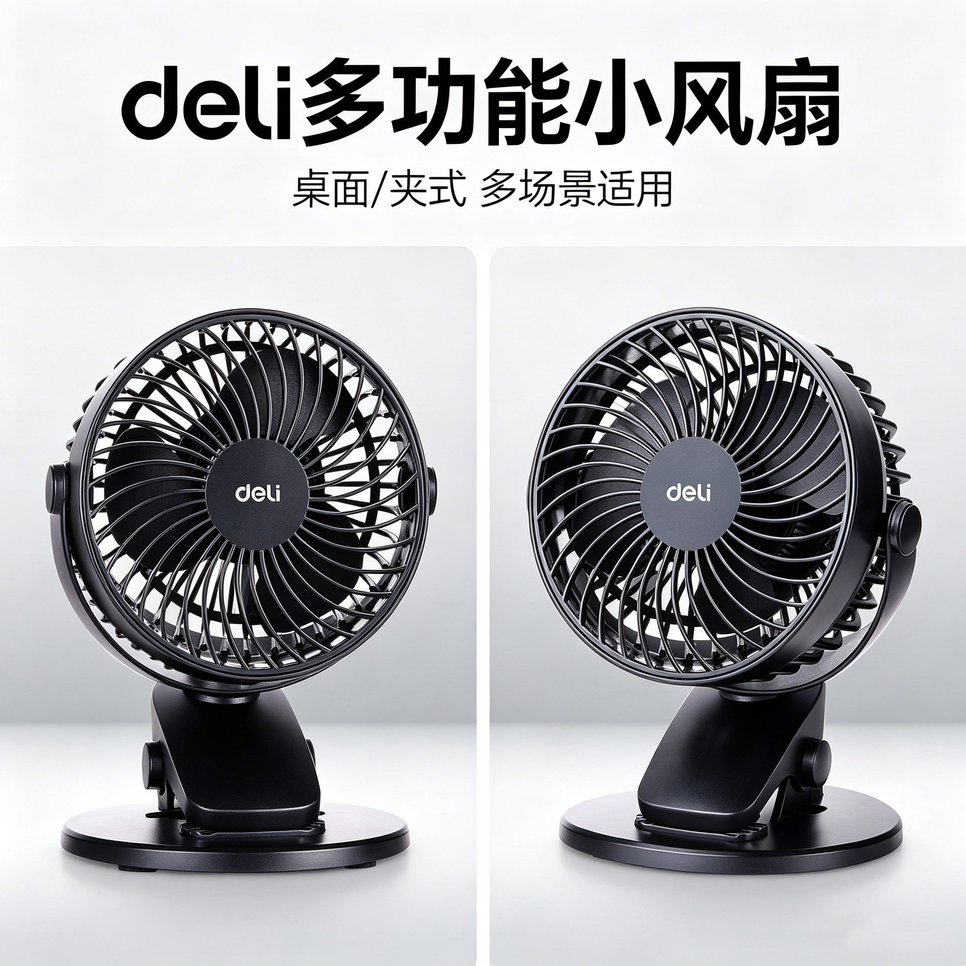 得力3688USB台夹两档风扇小风扇学生宿舍床头USB迷你台夹立式风扇