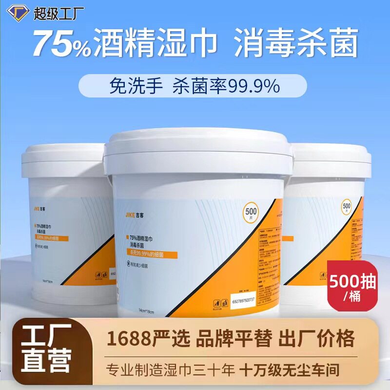 消毒湿巾桶装500抽75度酒精湿纸巾一次性卫生清洁家用湿巾纸厂家