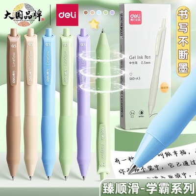 得力s60-A5臻顺滑中性笔学生考试用水笔按动式签字笔教师用速干笔